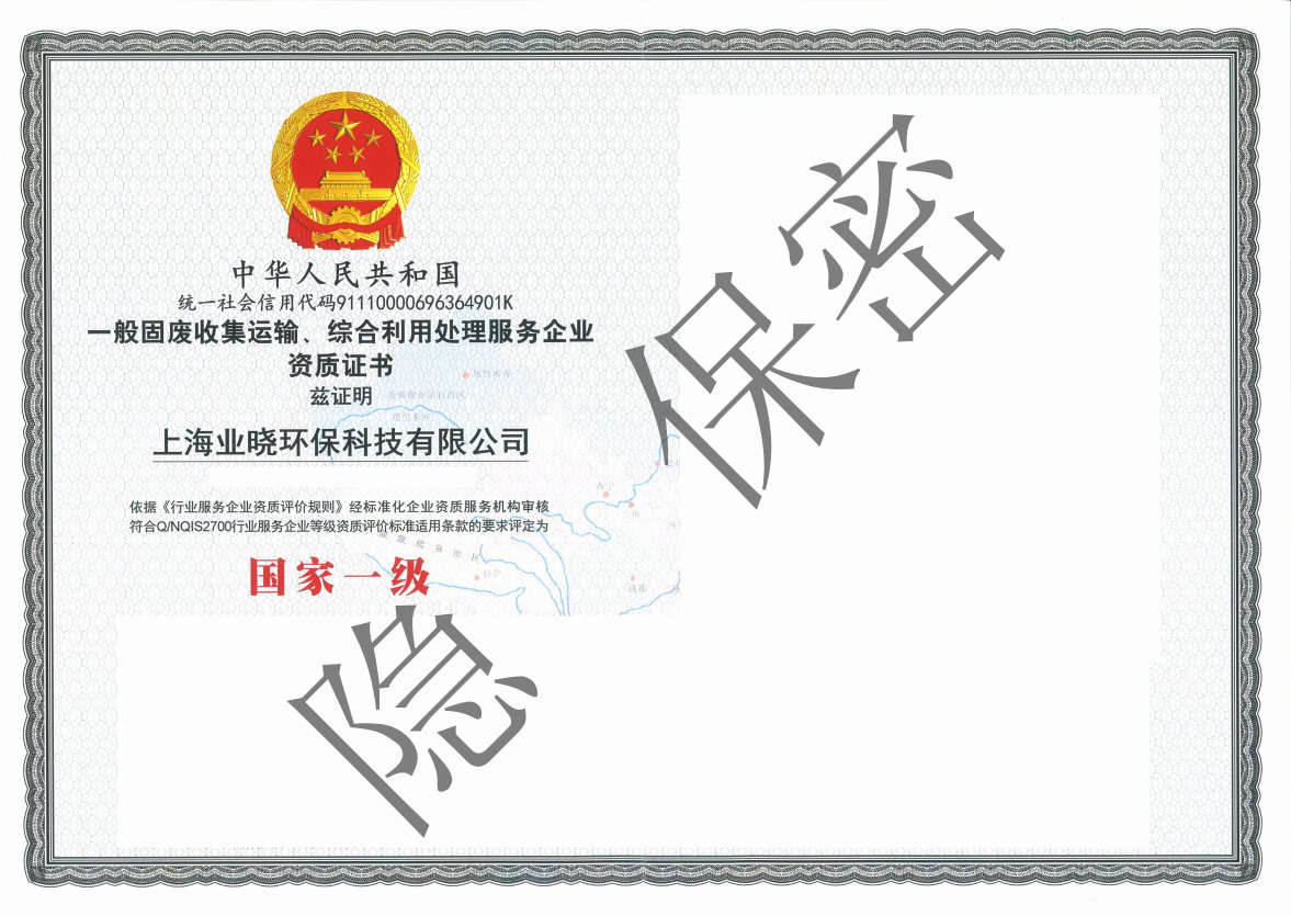 国家一级处置证书